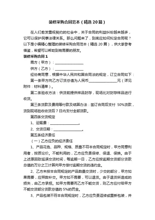 装修采购合同范本（精选20篇）