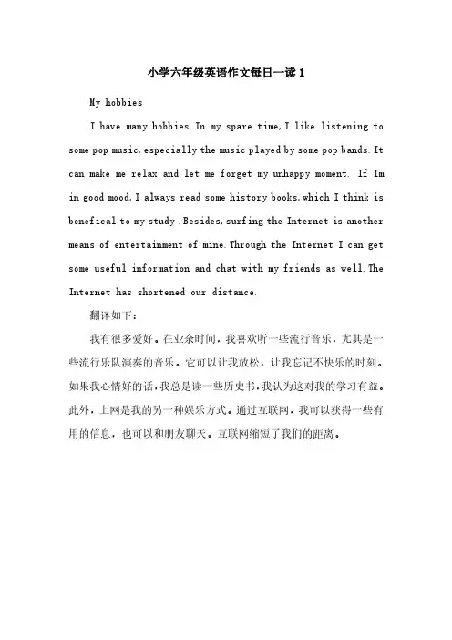 小学六年级英语作文每日一读1