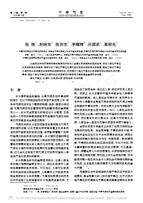 西北干旱区水循环与水资源问题
