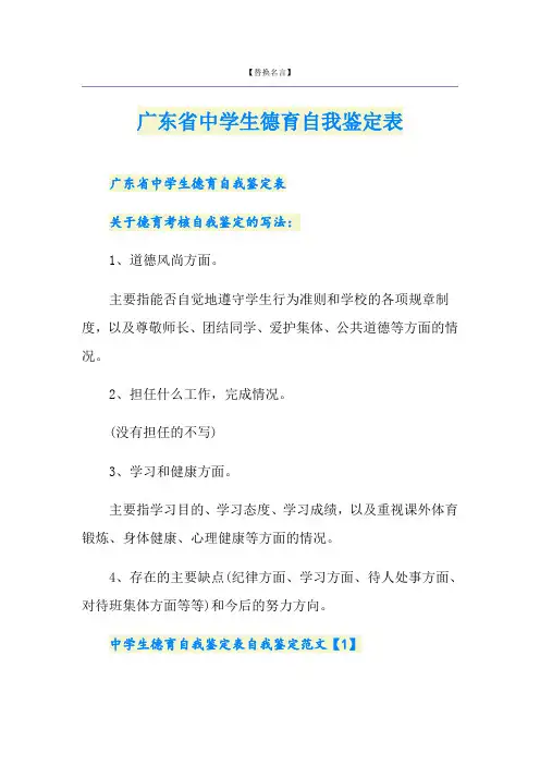 广东省中学生德育自我鉴定表
