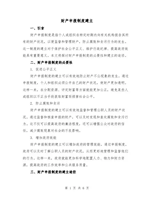 财产申报制度建立(二篇)