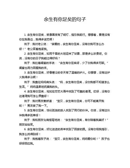 余生有你足矣的句子