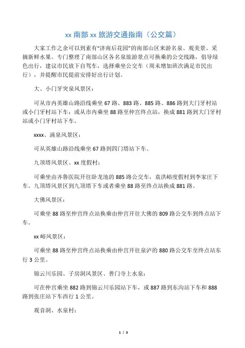 济南南部山区公交旅游交通指南