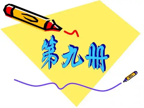 人教版新课标五年级上册总复习PPT课件(60张幻灯片)