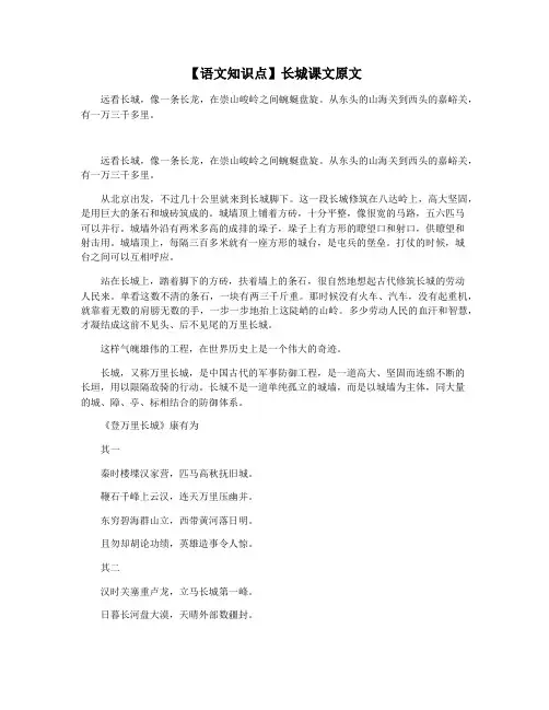 【语文知识点】长城课文原文