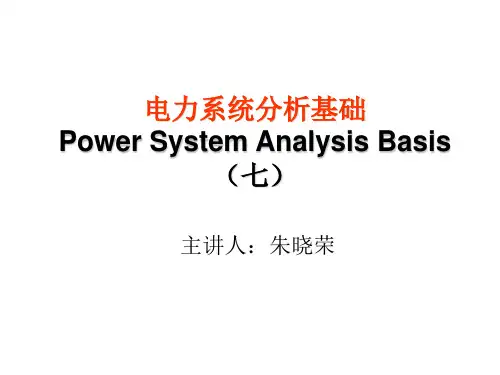 电力系统分析 第七章(三相短路)ppt课件