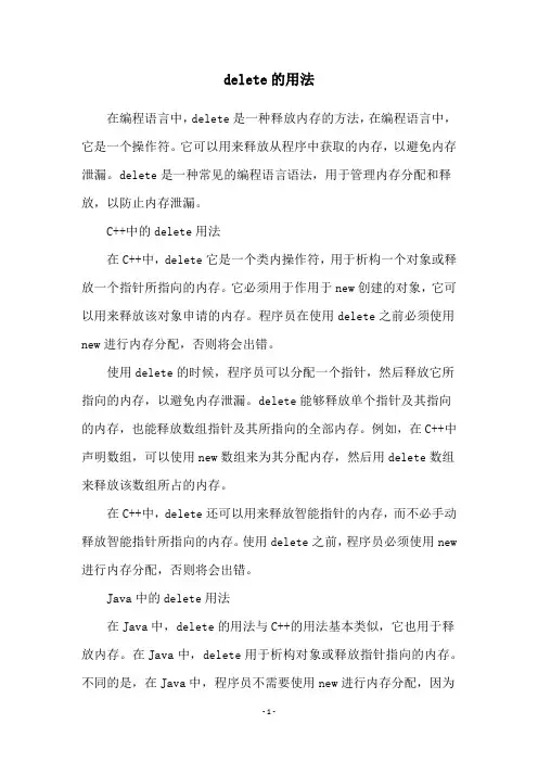 delete的用法