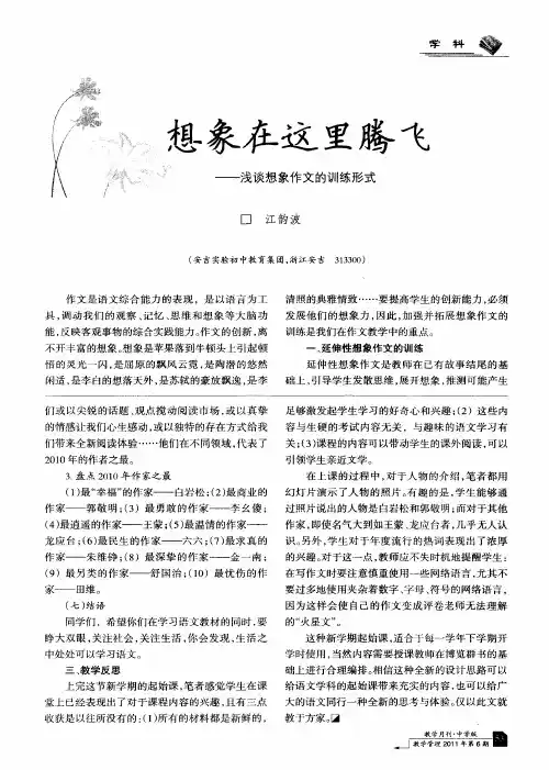 想象在这里腾飞——浅谈想象作文的训练形式