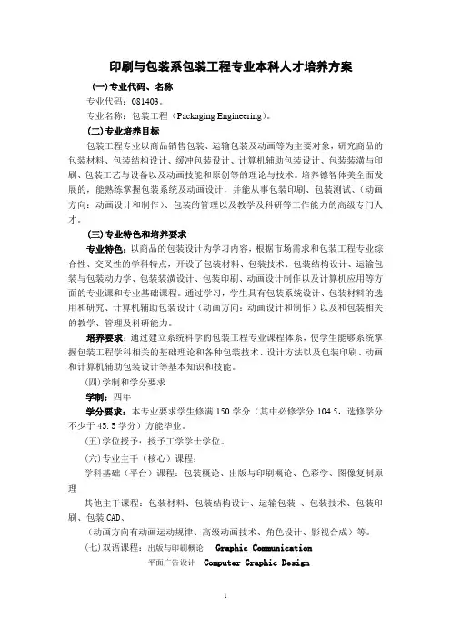 武汉大学培养方案 包装工程