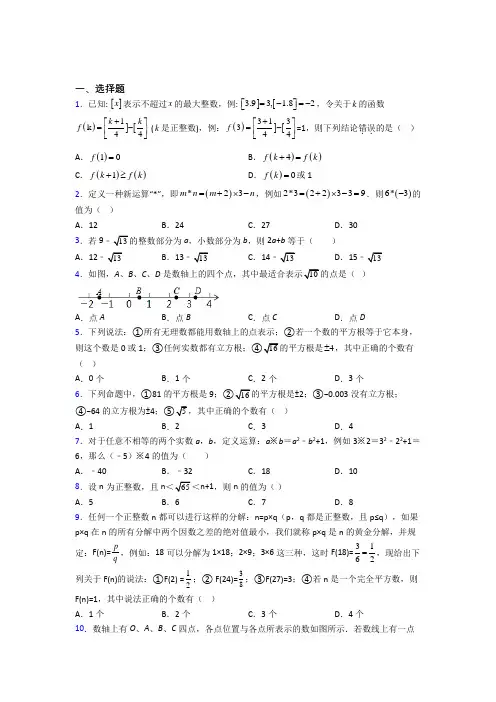 (完整版)七年级数学下册名校课堂训练：实数测试(二)培优试卷