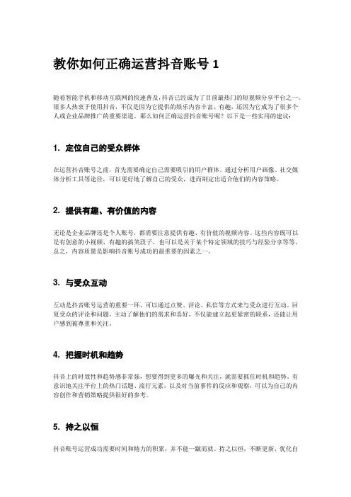 教你如何正确运营抖音账号