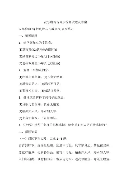 汉乐府两首同步检测试题及答案