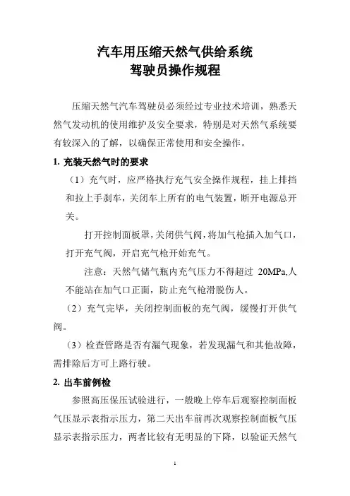 天然气供给系统操作规程