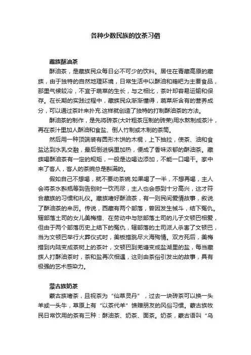 各种少数民族的饮茶习俗