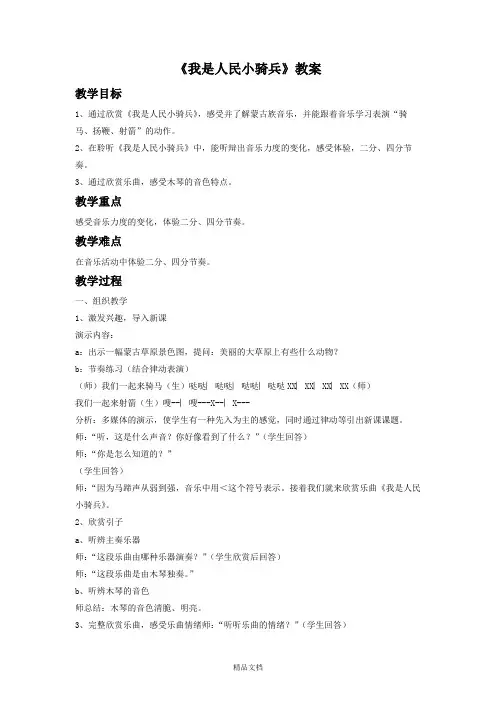 人音版二年级音乐《我是人民小骑兵》教案2.doc