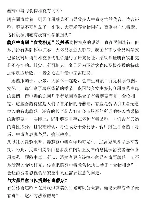 蘑菇中毒与食物相克有关吗？
