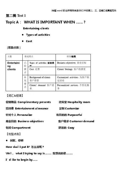 (完整word版)剑桥商务英语(BEC)中级第二、三、四辑口语真题范例