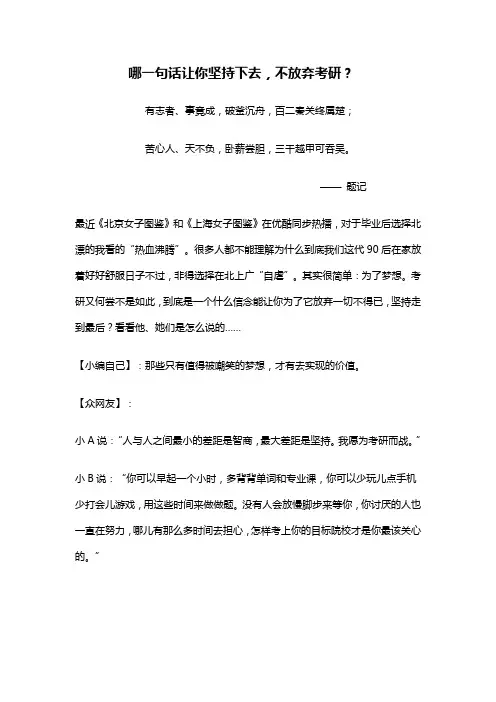 哪一句话让你坚持下去,不放弃考研？