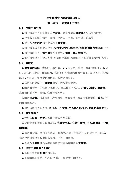 六年级上册科学知识点总复习 苏教版
