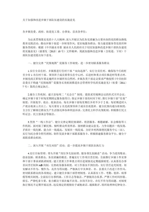 关于加强和改进乡镇干部队伍建设的实施意见