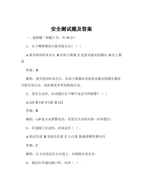 安全测试题及答案