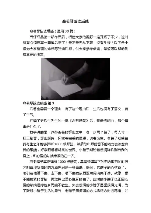 命若琴弦读后感