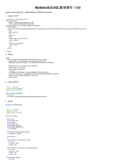 MyBatis动态SQL查询语句（10）