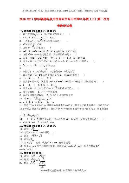 九年级数学上学期第一次月考试卷含解析新人教版6