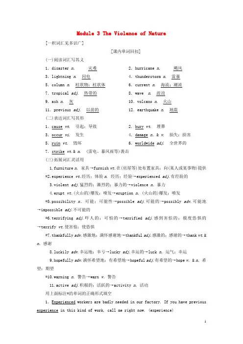 高考英语一轮复习Module3TheViolenceofNature讲义外研版必修3