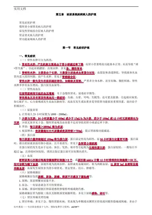初级护师内科护理学知识点总结5泌尿系统疾病病人的护理