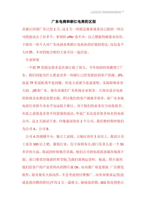 广东电商和浙江电商的区别