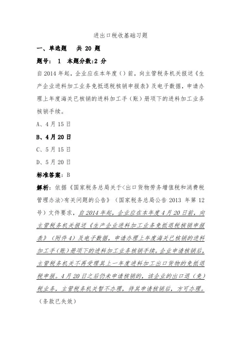 进出口税收基础习题(六)