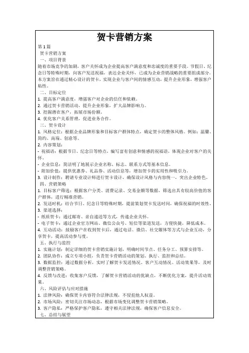 贺卡营销方案
