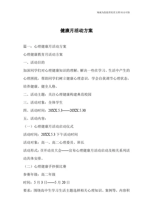 健康月活动方案