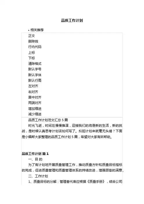 品质工作计划