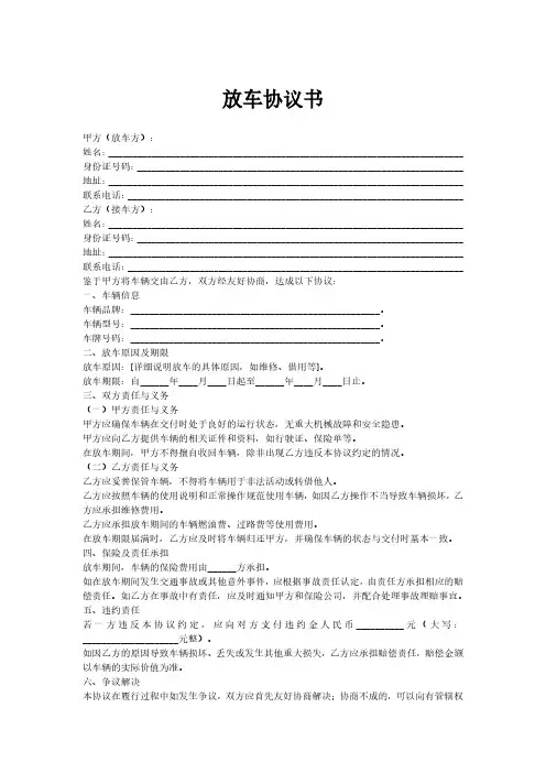 放车协议书