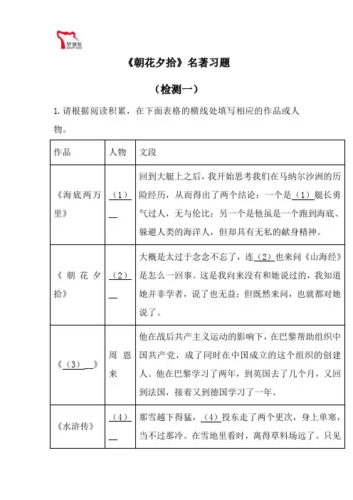 《朝花夕拾》必读名著习题(含答案)