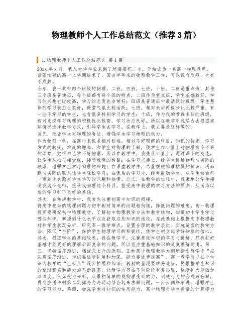 物理教师个人工作总结范文(推荐3篇)