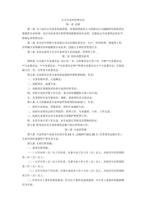 (完整版)专家库管理办法