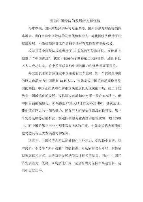 当前中国经济的发展潜力和优势