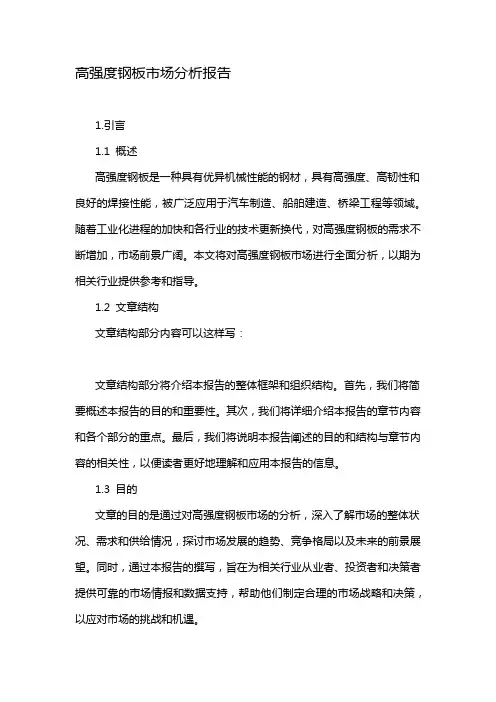 高强度钢板市场分析报告