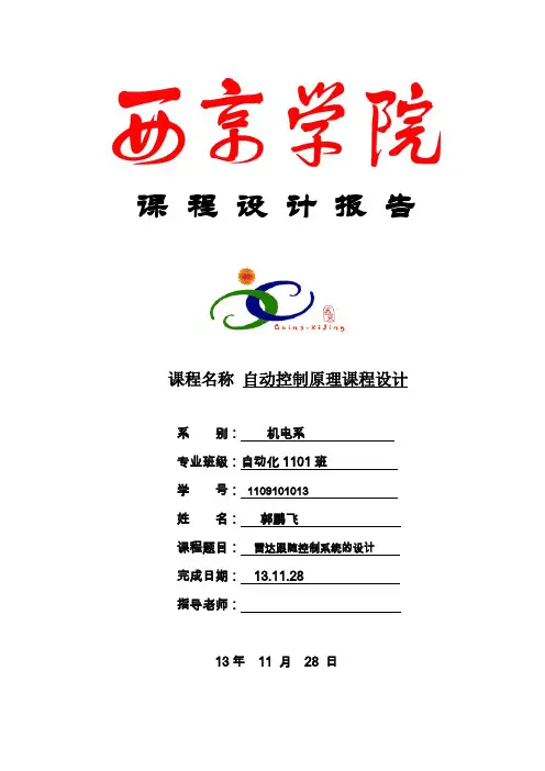 雷达跟随系统设计 自控原理设计
