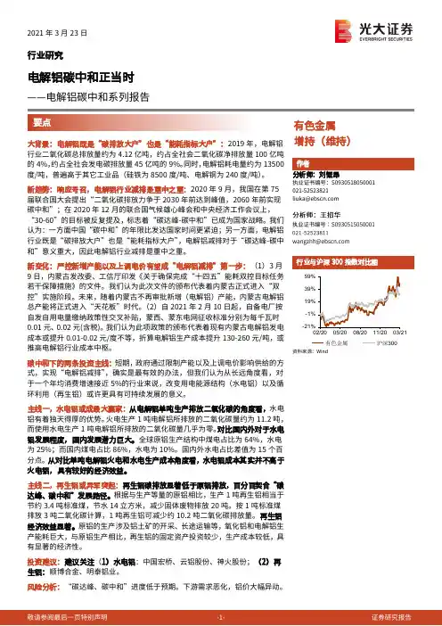 电解铝碳中和系列报告：电解铝碳中和正当时
