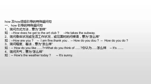 how的用法