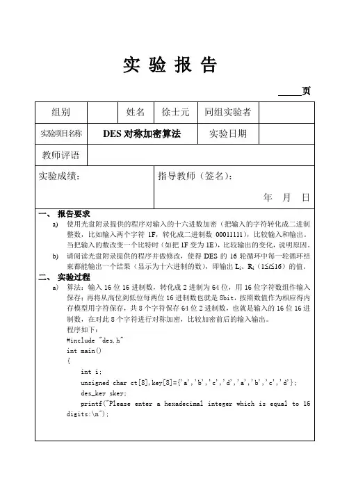信息安全概论实验报告