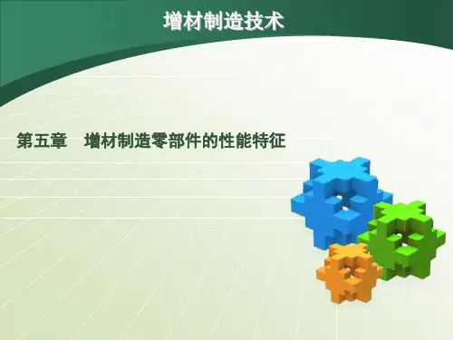 增材制造技术最新版精品课件第五章  增材制造技术-PPT