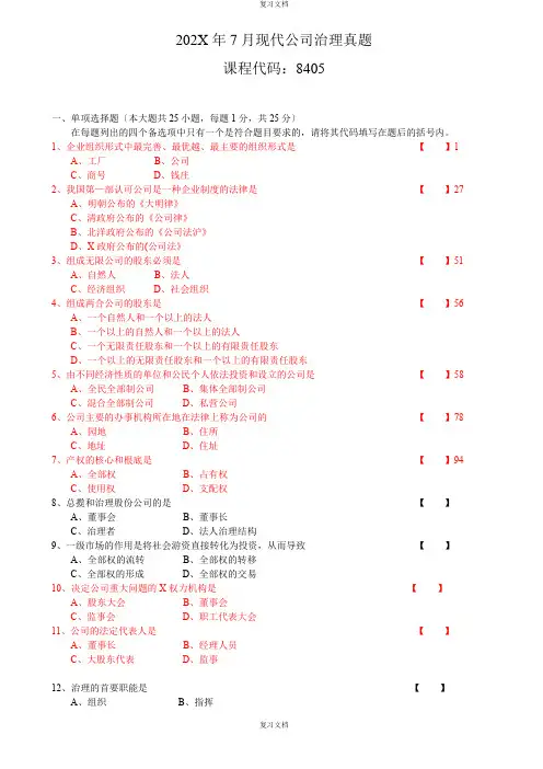现代公司管理试题与答案