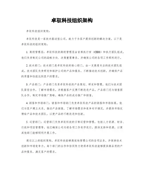 卓驭科技组织架构