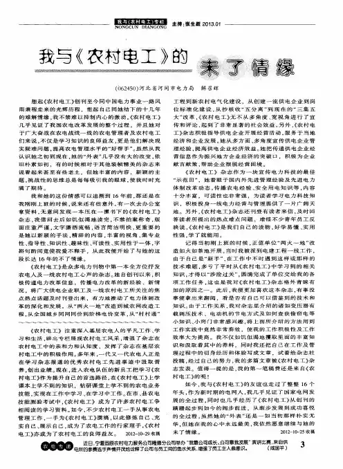 我与《农村电工》的未了情缘