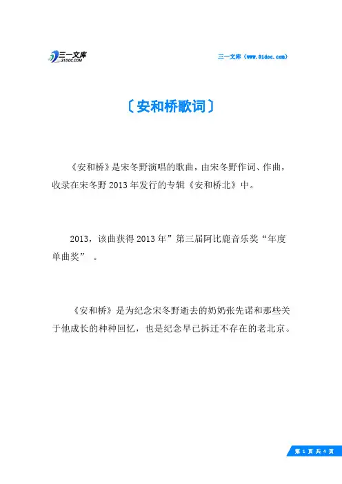 安和桥歌词